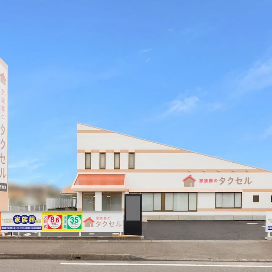 家族葬のタクセル 西焼津