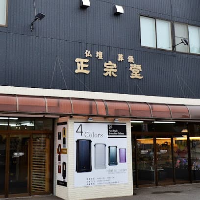 有限会社正宗堂