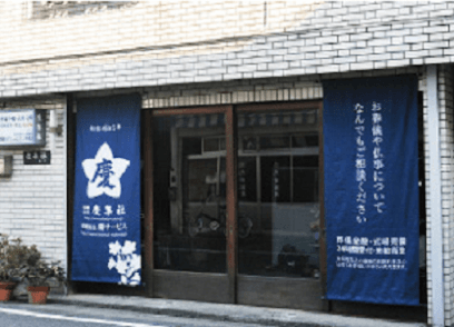 有限会社慶集社