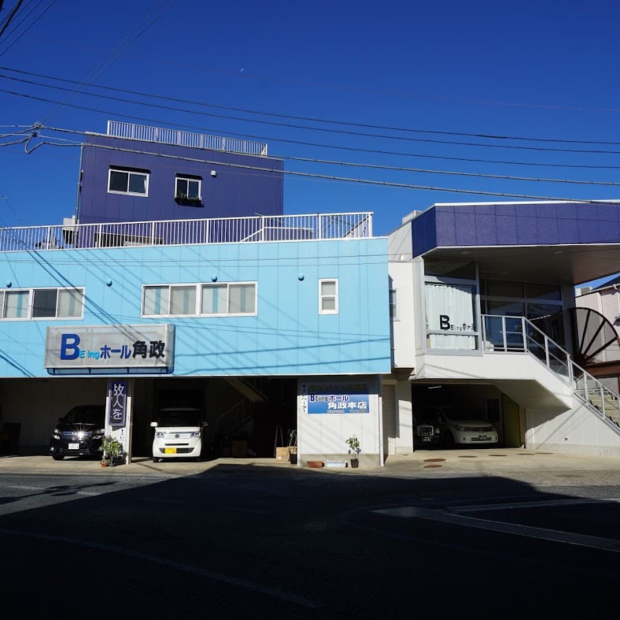 有限会社角政本店