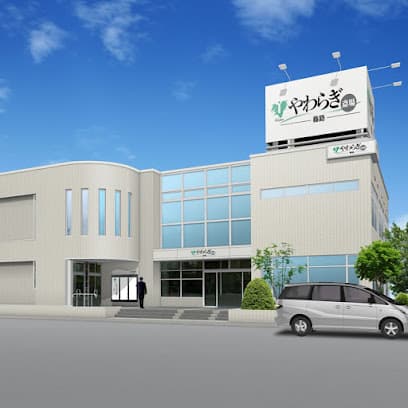 やわらぎ斎場 篠路