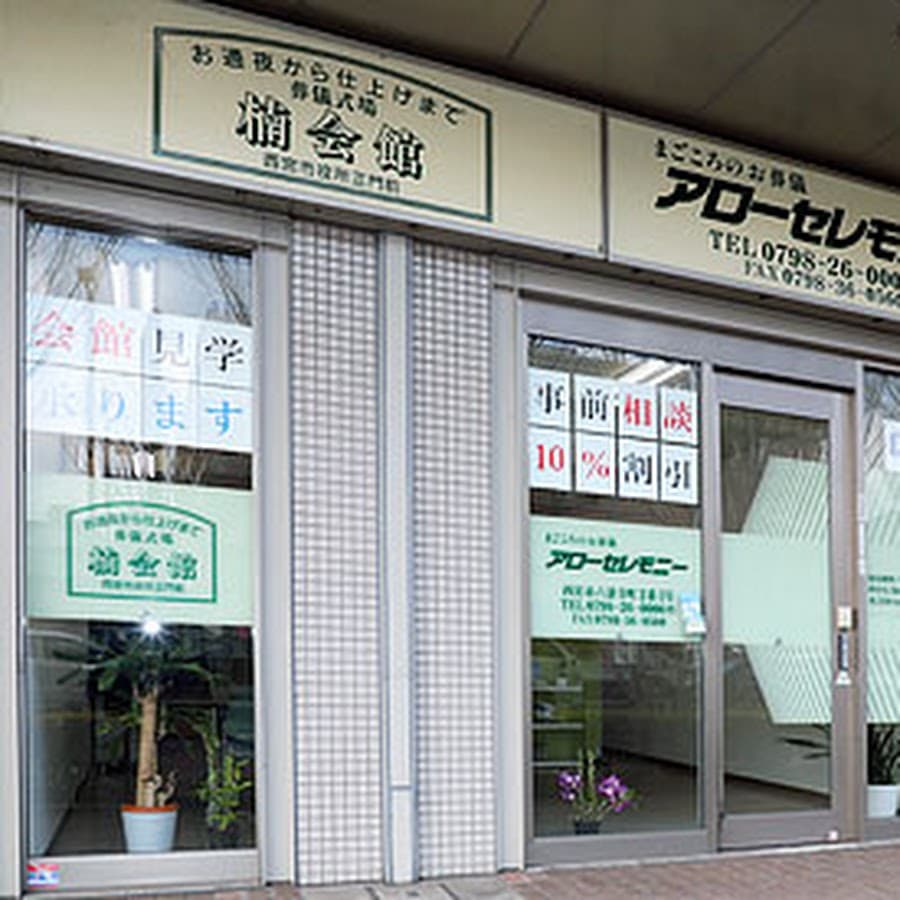 有限会社セレモニーナビ