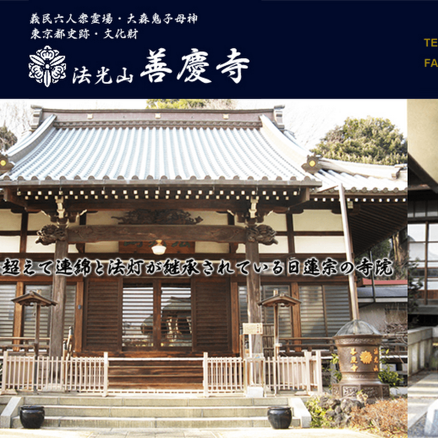 善慶寺 瑞雲館