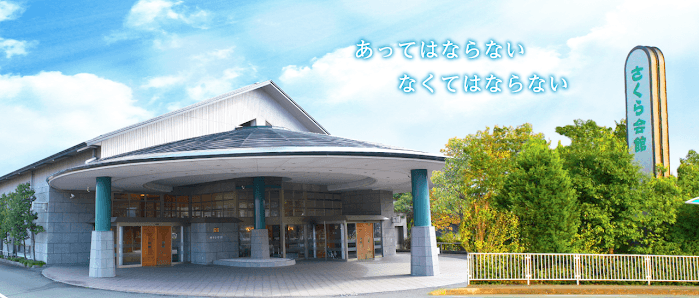 株式会社さくら会館