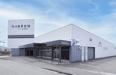 ドリーマー 川東葬祭館