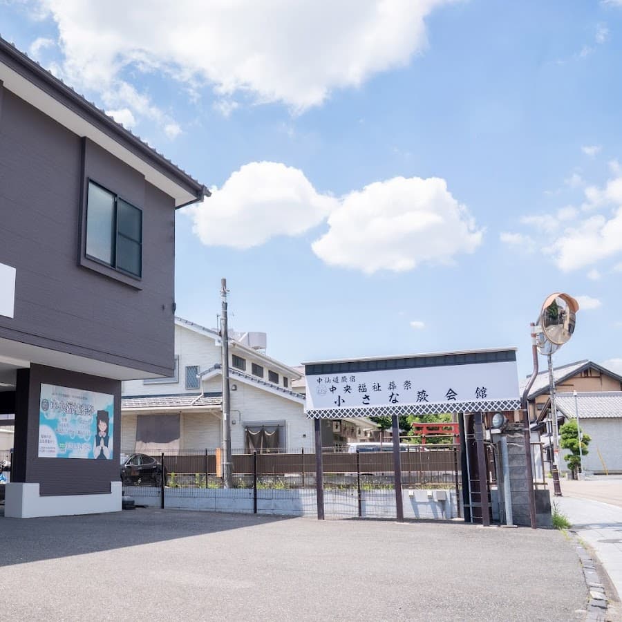 小さな蕨会館