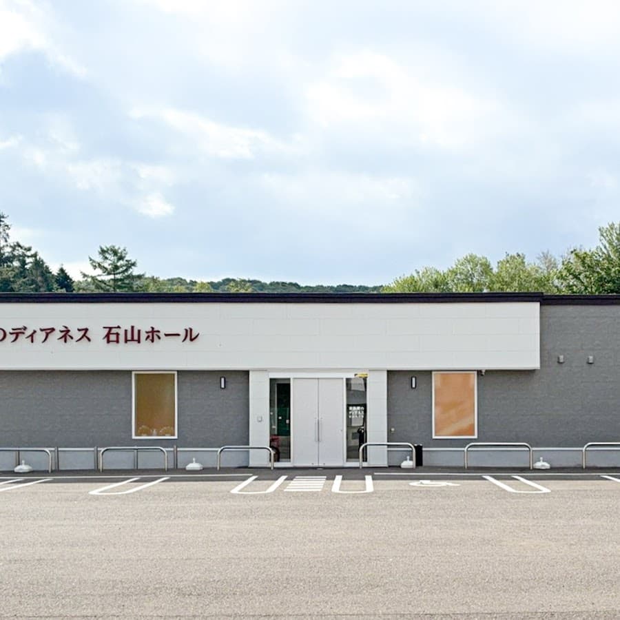 家族葬のディアネス 石山ホール