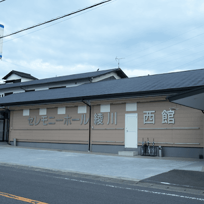 セレモニーホール綾川