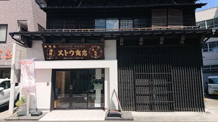 有限会社ストウ