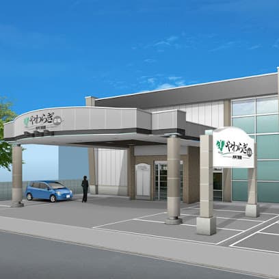 やわらぎ斎場 西町別館