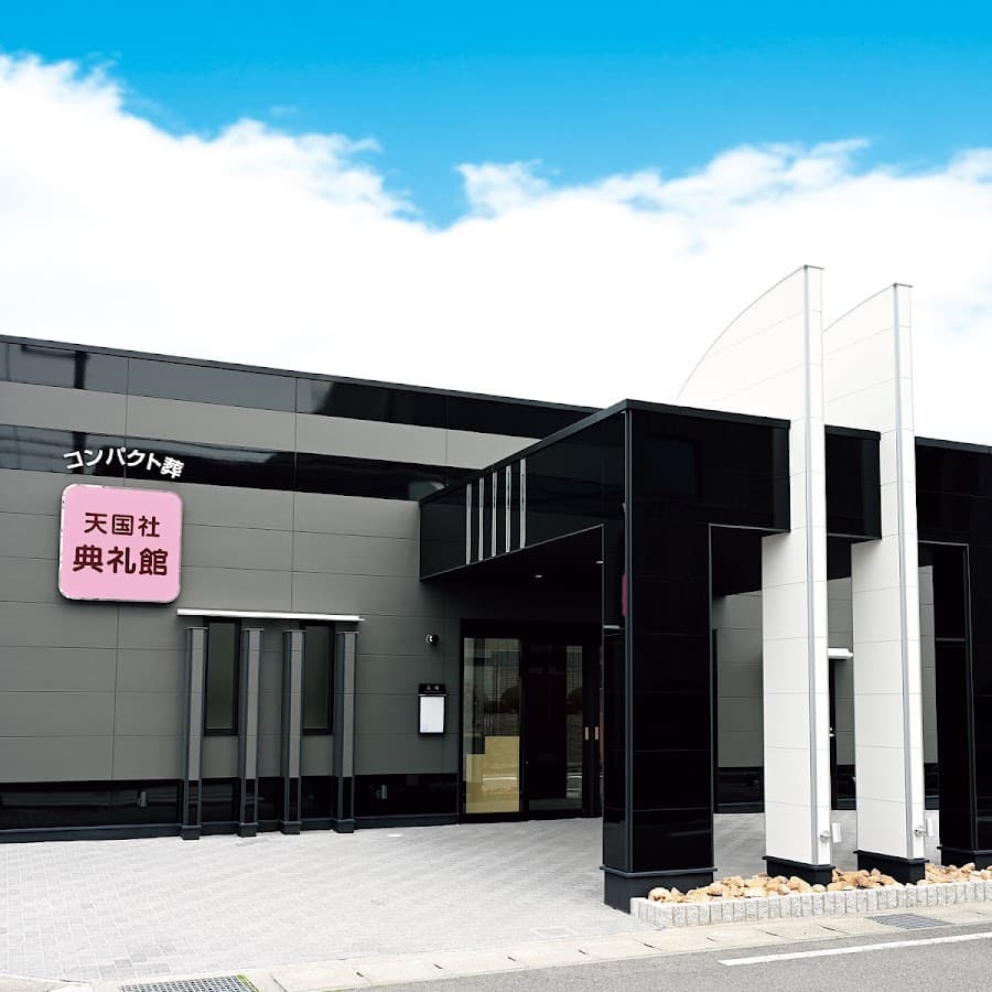 家族葬の天国社
