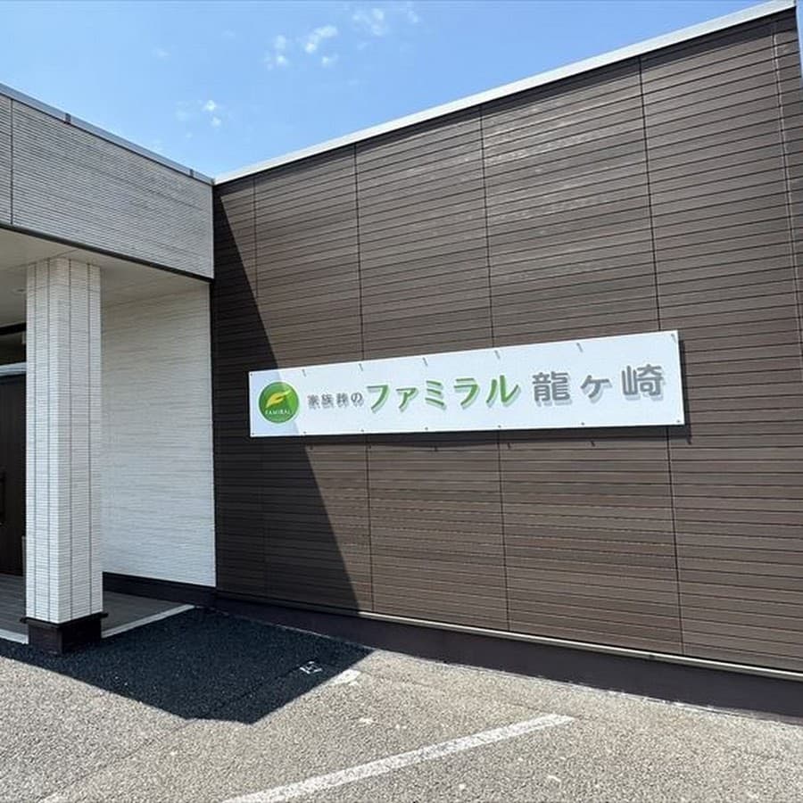 家族葬のファミラル龍ヶ崎