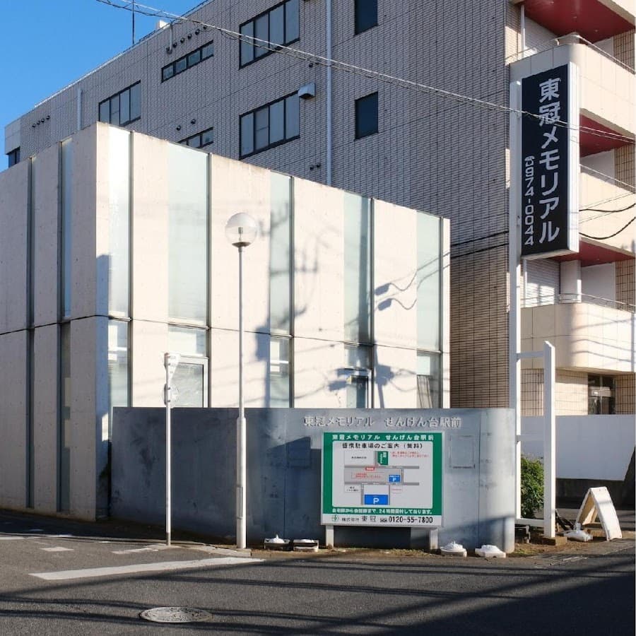 東冠メモリアルせんげん台駅前