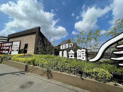 家族葬の飛鳥会館 井堀斎場