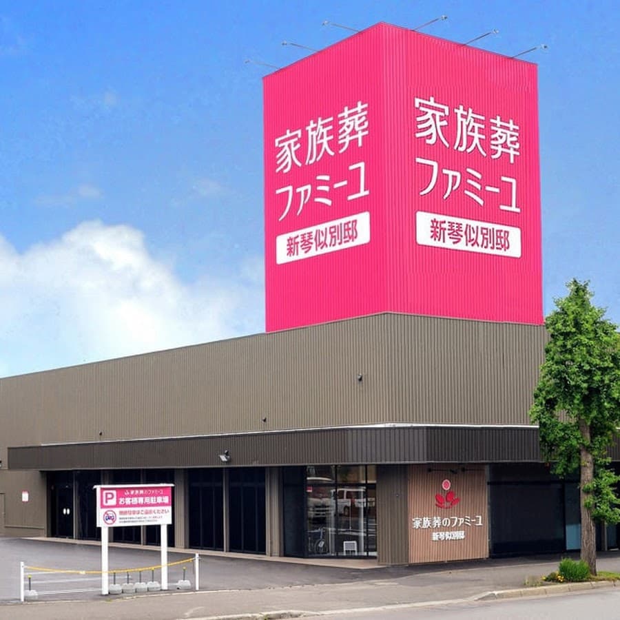 新琴似別邸ホール