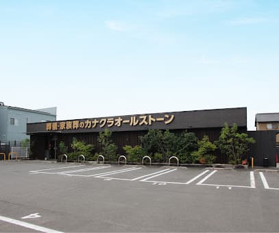 家族葬のカナクラオールストーン 太田・多肥ホール