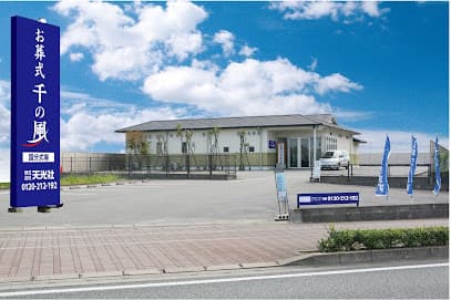 自由な家族葬 千の風 国分式場