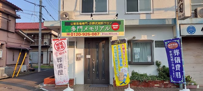 多門メモリアル