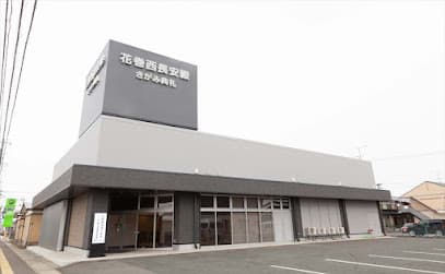 花巻西長安殿