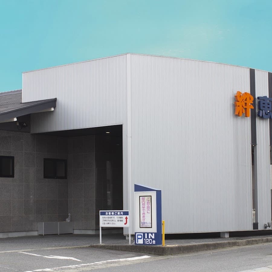 株式会社永遠ホール