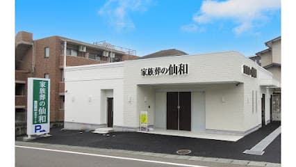 家族葬の仙和 仙台旭ヶ丘ホール