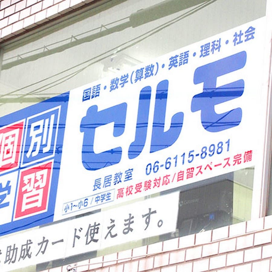 関西セルモ