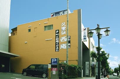 株式会社西庵にしづか西庵久里浜店