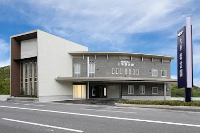 サンレー 大里紫雲閣