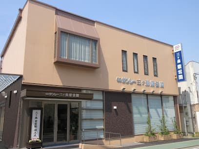 サンレー 三ヶ森紫雲閣