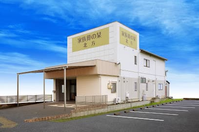 家族葬の栞 北方
