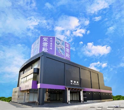 紫雲殿 堀田通斎場