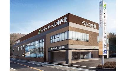 シティホール神戸北
