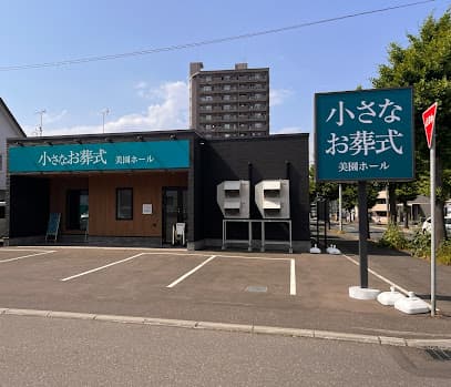 小さなお葬式 美園ホール