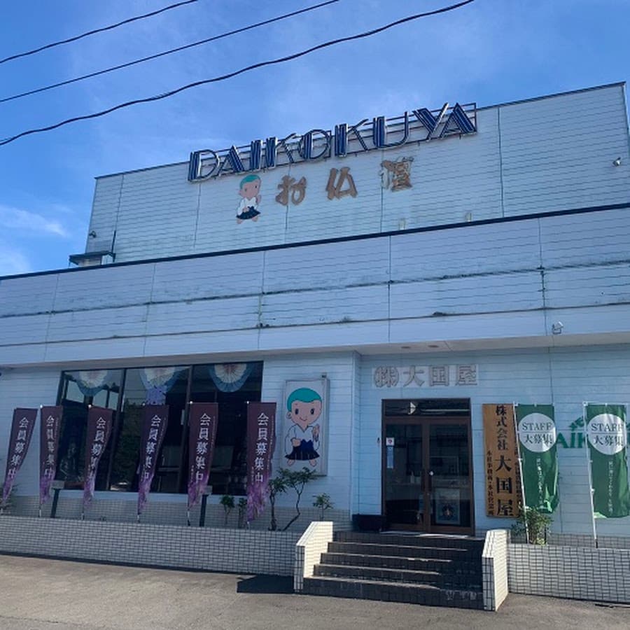株式会社大国屋