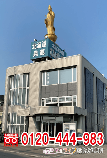てんぱん斎場