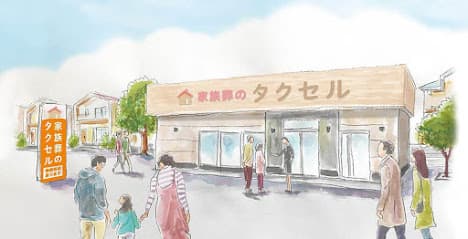 家族葬のタクセル 名古屋西