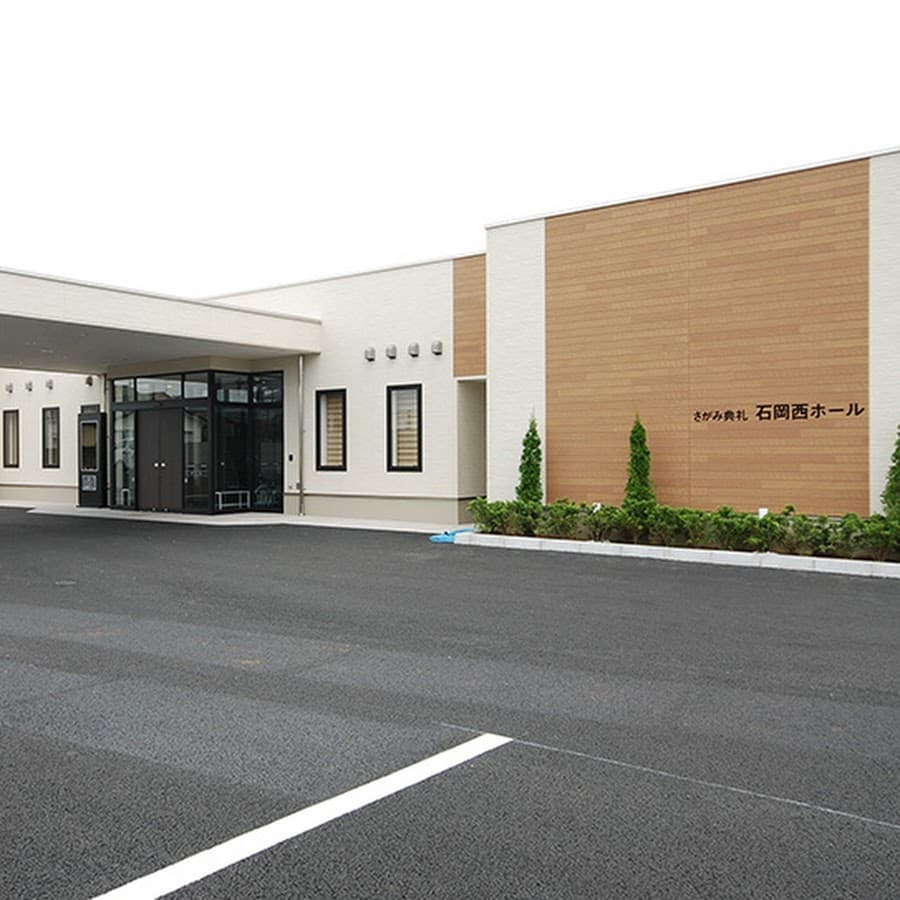 さがみ典礼 石岡ホール