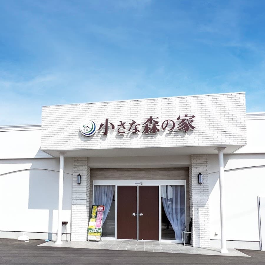 小さな森の家 取手白山