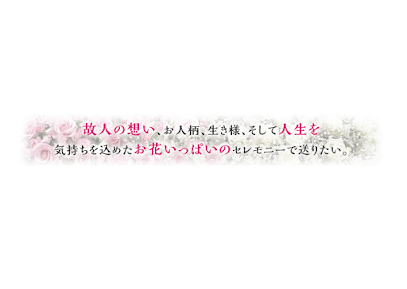 おはな葬祭