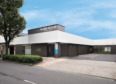 公益社 武庫之荘会館