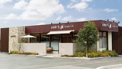 自由な家族葬 千の風 大木ホール