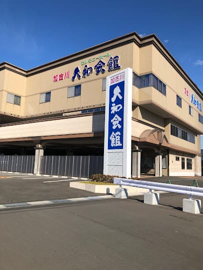 加古川大和会館