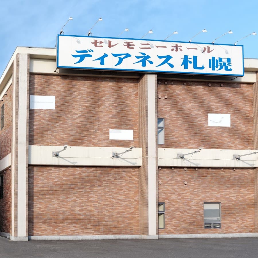 家族葬のディアネス 札幌ホール