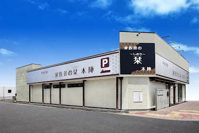 家族葬の栞 本陣
