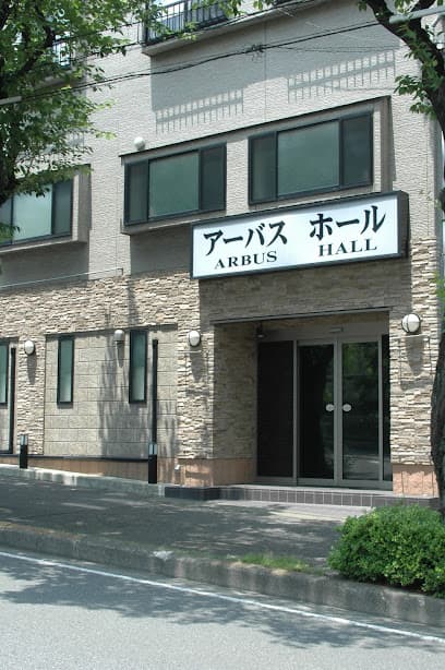 アーバスホール