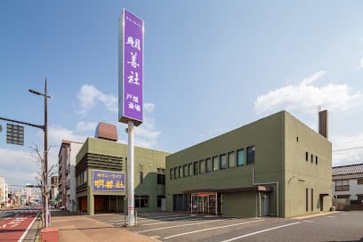 戸畑斎場