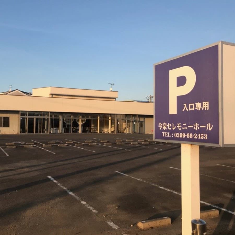 有限会社今泉祭典
