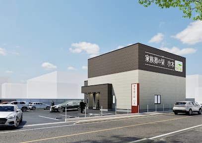 家族葬の栞 小木