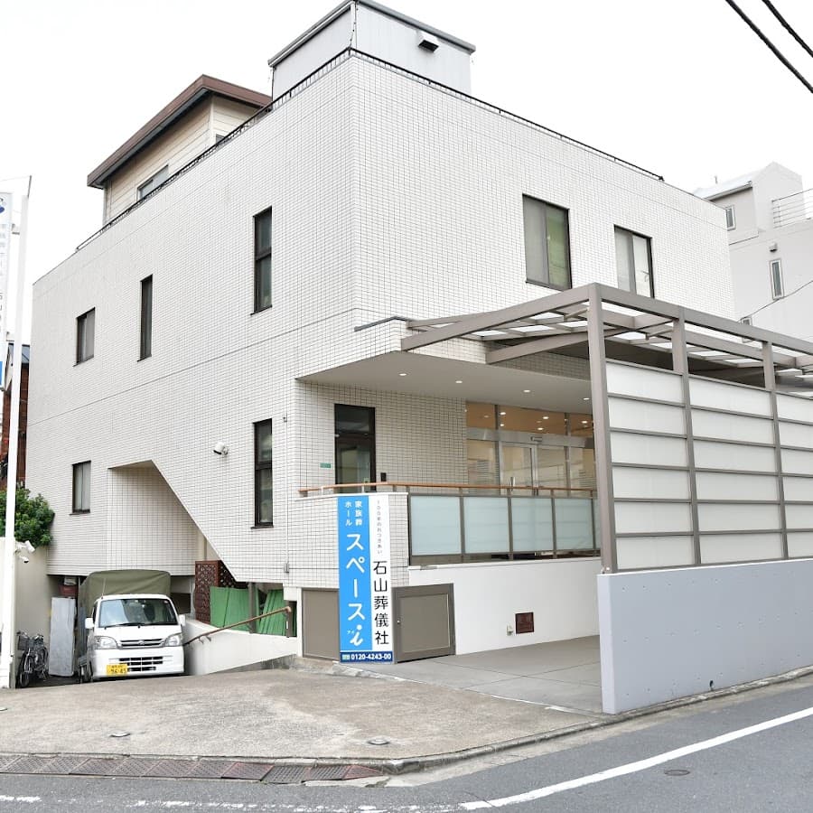 株式会社石山葬儀社本社