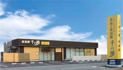 自由な家族葬 千の風 堤ホール